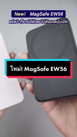 ใหม่ล่าสัตว์ เอ้ย!‼️ ล่าสุด  Orsen by Eloop MagSafe EW56 แบตสำรองชาร์จไร้สายแบบแม่เหล็ก ความจุ 7,000mAh ชาร์จ์เร็วถึง 20W Max มาพร้อมขาตั้งแบบแม่เหล็ก เกร๋มากกก ✨ #magsafe #แบตสำรองชาร์จไร้สาย #ชาร์จเร็ว #eloopthailand #eloopofficial #new #powerbank #แบตสำรอง #ไอทีน่ารู้ #ของใหม่ #เรื่องนี้ต้องดู #รู้รอบไอที #tiktokuni