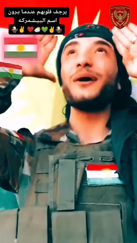 هربجي بيشمركه ❤️☀️💚#پیشمەرگە #برزاني #اكسبلوووور #قامشلو__كردي___كردستان #کەرکوک #سروك_مسعود_برزاني💚🌞❤️ #شيري💪كوردا✌️_❶🦅❶ #raoan_209 #R