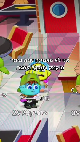 איזה עצוב😥 #פוריו #מיקמק2 #מיקמקזהעולםנפלא #virall