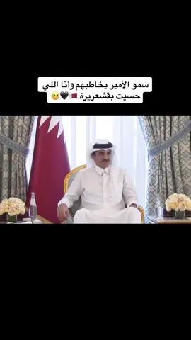 سمو الأمير يخاطب الطلاب المتفوقين في الثانوية العامة 🇶🇦#الشعب #fypシ #viral #بوحمد #الشيخ_تميم_بن_حمد_ال_ثاني #تميم_المجد #graduation #قطر🇶🇦 #قطر #الشعب_القطري_ماله_حل😂😂
