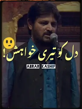 Dil ko Teri khawesh pehli baar hovi 🥺! #abrarkashif #abrarkashifkishayari #foryou #kashmiriedits