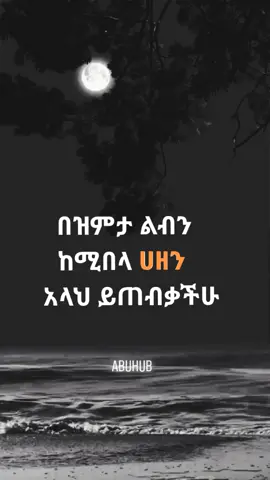 @abuhub_islamic #Abuhub #Abuhub_Islamic #Abuhubs #habeshanmuslimtiktok #ሀበሻ🇪🇹🇪🇹🇪🇹tiktok #*