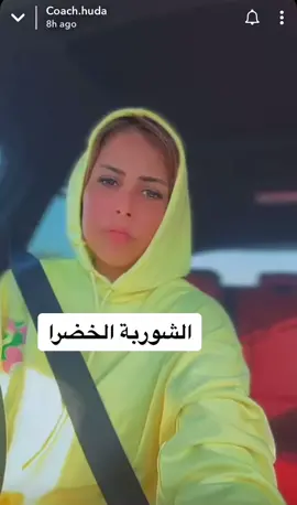 @inas.shaikha #كوتش_هدى #كنيرجي #الشوربة_الخضراء #اكسبلور #الامارات #ابوظبي #دبي