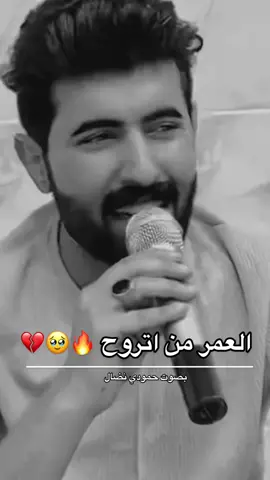 #حمودي_نضال #تروح 🔥💔
