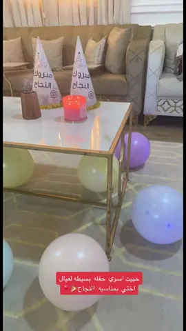 فرحة عيال اختي وهم يقصون الكيكه 😢♥️اتوقع انا الخاله الوحيده الي تحتفل في عيال اختها🤣🤍✌🏻#نجحنا_من_فضل_ربي_علينا #عيال_اختي #الخاله_الحنونه #ترند_تيك_توك #fypシ #اكسبلور_تيك_توك #المدرسه #النجاح #نجحنا_والله_نجحنا #نجحنا_فرحنا #experiment