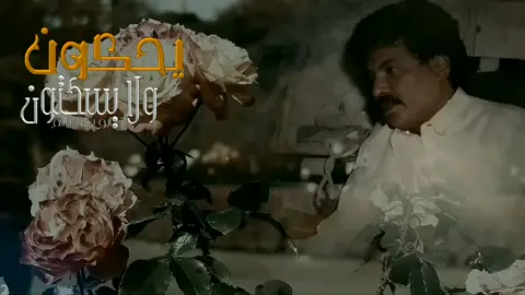يحكونـ ولا ـيسكتون😌🖤.!كـنق♛شبـوة¦King_Shabwa¦#ابو_بكر_سالم#ابو_اصيل#بالفقيه#كوبلية#يحكون_ولا_يسكتون#خلهم_يحكون#كلام#اكسبلور#موسيقى#روقان_الصباح#استكنان_وروقااان#اغاني_حب#لايكات#كومنت#متابعه#نشر#منشن#طلعوها_حركت_الاكسبلور💕#طلعوه_ترند#اليمن#السعودية#الامارات#الكويت#قطر#البحرين#يماني#ترند#مونتاج#تصاميم#foryou#foryourpage#virall#fyp#fypシ#explore#music#لايك__explore___