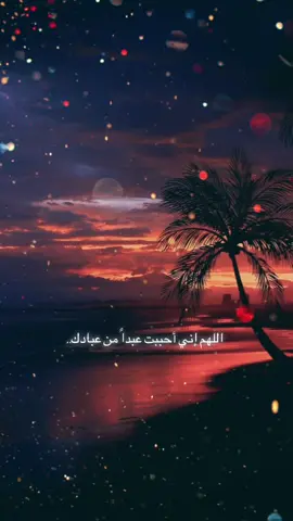 #دعاء #دعاء_يريح_القلوب #الحبيب