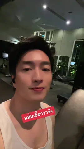 หมั่นเขี้ยวจัง