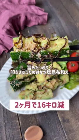 叩ききゅうりのおかか塩昆布和え🥒✨ #簡単 #時短 #ハイアールチャレンジ #サラダレシピ #ヘルシーレシピ #きゅうりレシピ