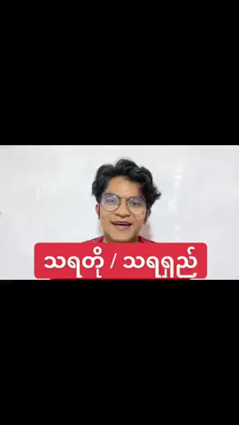 ထိုင်းသရ သရတို/သရရှည်#ထိုင်းစာ၊ထိုင်းစကား #thaibyjames #နေ့စဉ်သုံးထိုင်းဘာသာစကားပြော #thinkb4youdo #ထိုင်းသရတွေလေ့လာကြမယ်