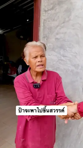 #เอิร์ธสดชื่น #tagple