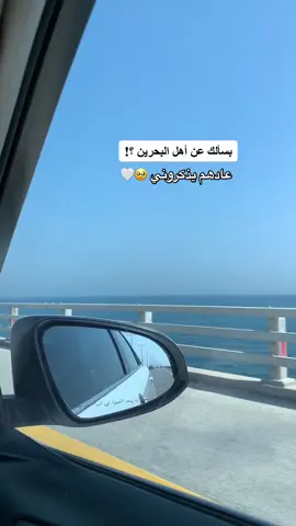 #البحرين🇧🇭اكسبلور #fypシ #بسألك_عن_البحرين #ex #الشعب_الصيني_ماله_حل😂😂