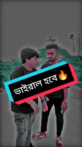 ছোট ভাই পুরাই আগুন 🔥💥#vairal_video #কেরানীগঞ্জের_পোলা🔥 #foryou_tiktok #ভাইরাল_করে_দাও_প্লিজ🥺🥺🥺🥺 #সবাই_একটু_সাপোর্ট_করবেন_প্লিজ #vairal_video_tiktok #afnan_shovo2 #ভিডিওতে_views_like_আসেনা_😢😢 #vairal_video_tiktok #bdtiktokofficial #foryourpage #bdtiktokofficial🇧🇩 #typ #copy_link_please_🥺🥺 @tiktokbangladesh93