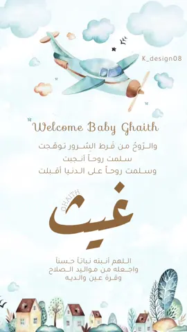 #دعوات_الكترونيه #بشارة_مولود #بيبي_غيث #غيث #اكسبلورر #اكسبلور_تيك_توك #اكسبلورexplore