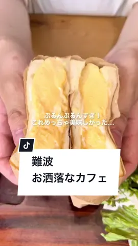 卵ぷるんぷるんすぎない？🥺#グルメ大学#カフェ #嵜本ベーカリーカフェ