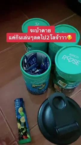 #ไฟเบอร์ แก้ท้องผูก #คุมน้ำหนัก แบบจัดเต็ม