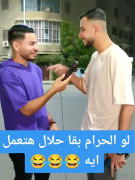 لو الحرام بقا حلال هتعمل ايه 😂#عمر_تمساح_البحراوي #مذيع_فيصل #يوسف_مختار_