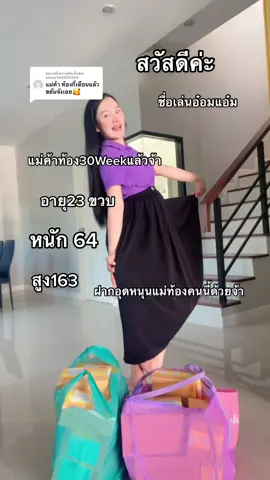 ตอบกลับ @aaaaa188888888 ขออนุญาตแนะนำตัวจ้า #อ๋อมแอ๋มอนุชิดา