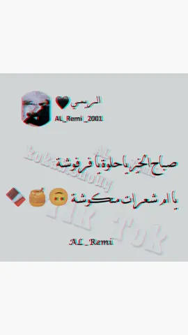 صباحو من ادلب منين بترد الصباح  🙃🍫️🍯️#ادلب #الـريمي
