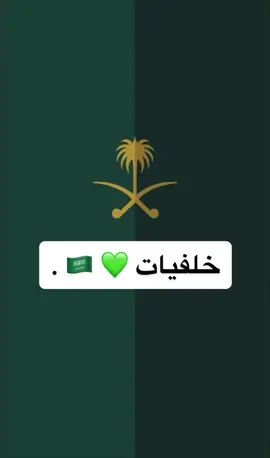 #السعوديه🇸🇦 #الامير_محمد_بن_سلمان #الملك_سلمان #المملكه_العربيه_السعوديه #خلفيات #خلفيات_فخمه #خلفيات_شاشة #خلفيات