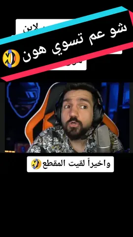 المقطع الاكثر شهره لابن سوريا🤣مين انت،شو عم تسوي هون😂#pubgmobile #ببجي_موبايل #ببجي #ببجي_العراق #ببجي_تحشيش #مقاطع_ببجي_مضحكة_ #pubgfunny #ترند #ابن_سوريا
