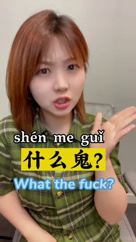 What the fuck in Mandarin! Let's learn!#fyp #chinese #mandarin #LearnOnTikTok #language #中文 #汉语
