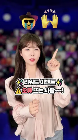 #리워드이벤트 오류 뜨는 사람 🤚🏻 이 방법으로 빠르게 해결 가능! @친구 태그해서 알려주자~! #메이저스 #에듀톡 #틱톡쌤 #틱톡교실