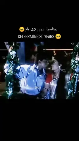 مضى 20 عام على اصدار فلم ديف داس😭❤️#شاروخان #اشواريا_راي #sak__8 #explore #srk #fyp #VoiceEffects #viral #fypシ