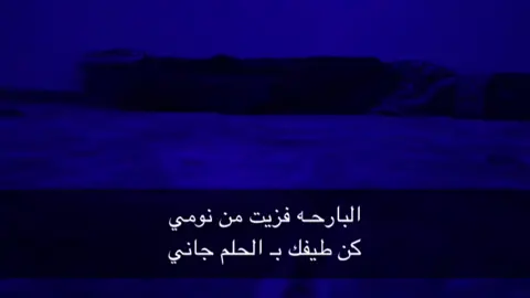 البارحه فزيت من نومي #تصويري #اكسبلور
