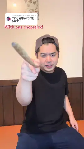 @re12shi への返信  Can you do it with just one chopstick? 次は？？？ #tiktokfood #omelette #egg