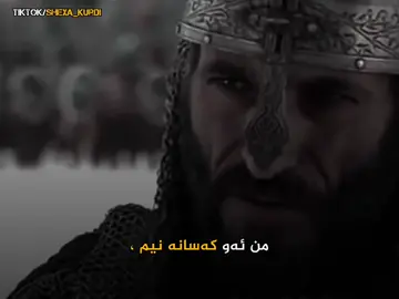 صەڵاحەدینی ئەیوبی 🖤⚔️☪️بۆ پێداویستی ڤیدۆی  ئاینی جۆینی تیلیگرامبن لینک لە بیۆیە .. #shexa_kurdi