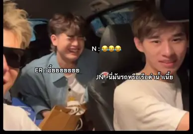 วุ่นวายไลน์ปะรถคันนี้ วงวารพี่ๆที่คอยดูแลเด็ก 2 ขวบ 😆 #junioratlas #poomatlas #niceatlas #erwinatlas #atlas_th