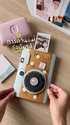 การ์ดวันแม่มาแล้วค่า ตั้งใจทำมาก แม่จะต้องดีใจ!💌 #การ์ดวันแม่  #การ์ดป๊อปอัพ #สอนตัดกระดาษ #tiktokuni_th #tiktokดีไอวาย #ของขวัญให้แม่ #ของขวัญวันแม่ #instaxminilink #instaxmini #fujifliminstax