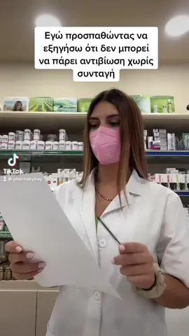 #funny #work #pharmacy #antibiotics #αστειο #δουλεια #φαρμακειο #αντιβιωση #καλαματα