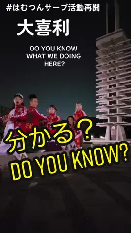 #はむつんサーブ #はむつんサーブ活動再開 #hamutsunserve