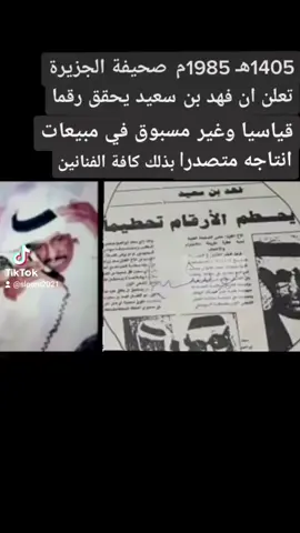 #فهد  بن سعيد