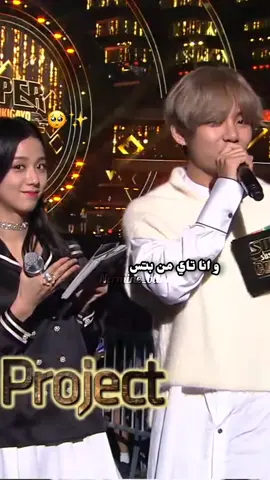 احبهم💗😭#بانقتان #btsarmy #bts #fypシ #foryou #nermine___blink #ارميبلينك #جيسو #بلاكبينك #jisoo #blackpink #تاي #taehyung #بلينك #ارمي