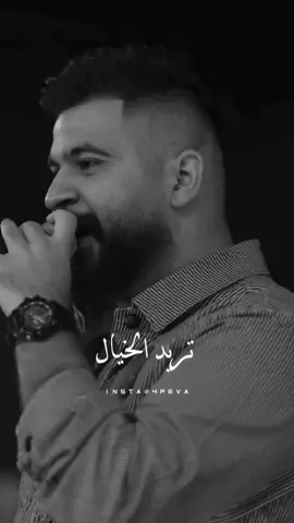 المهره تريد الزلمه #محمود_الغياث #تصميمي #كرار_السالم #علي_جاسم #اكسبلور_محضور #صعدو_الفيديو_حته_استمر #انستكرامي_4qaev