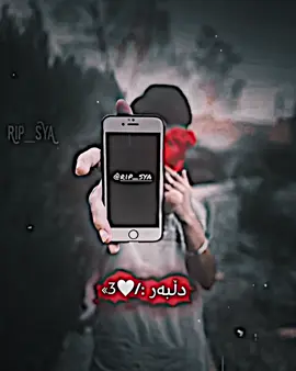 ئەو ساوندە 😻 دەفع نەبی 😂 ساوند=تاگ🤍#foryoupage #foryou #fyp #fypシ #rip_sya #ripsya