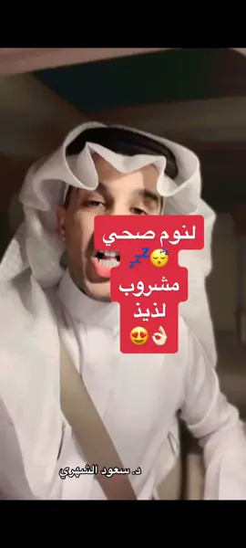 #سعود_الشهري #النوم