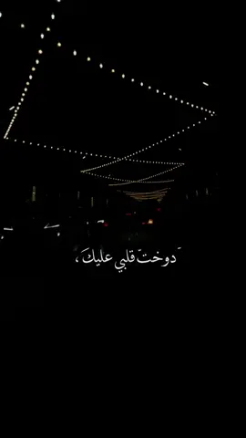 دوختَ قلبي عليككَ ♥️ ،.                                           #بحرين🇧🇭 #البحرين_المنامة_الرفاع #تصويري_تصميمي #أغاني #دعم_المصممين #تصاميمي🔥✌🏻 #تصاميمي☝🏻😜 #تصاميم_فيديوهات🎵🎤🎬 #ستوريات_حب #دوخت_قلبي_عليك #حسنا #الحب_الصعب #ديسكريت