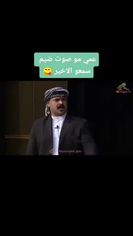 عمي مو صوت ضيم سمعو الاخير #يخبل #سلامات_سلامات_ابعث_سلامات #ميس_كمر #المسرحيات_العراقيه #لايك_اذا_حبيتو_الفيديو🖤