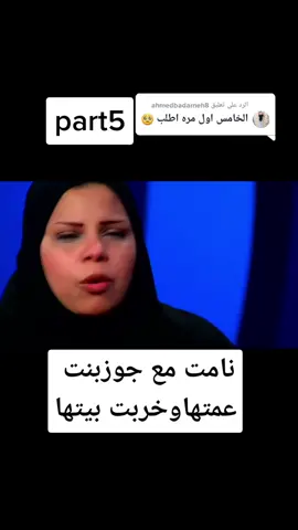 الرد على @ahmedbadarneh8 خربت بيتها وراحت فضحت نفسها قدام الناس#viral #alhawe #fyp #المسامح_كريم #جورج_قرداحي
