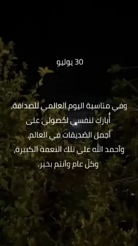 🤎🤎. #يوم_الصداقه_العالمي #30_يوليو