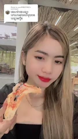 Reply to @user89847482 @ដេ ឡា #NRT 🥺