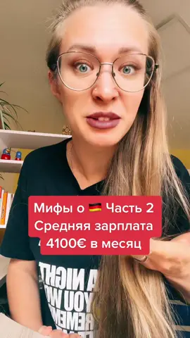 Минимальная ставка в этом году поднимется до 12€ в час! #жизньвгермании #зарплатавгермании #учебавгермании #эмиграциявгерманию #переездвгерманию #моягермания #германиянарусском #германия🇩🇪 #работавгермании #ценывгермании #студентывгермании #германияонлайн #фактыогермании #мифыогермании #немецкиемюсли