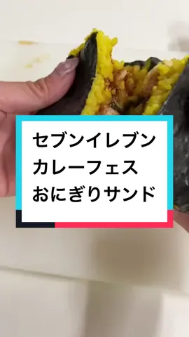 セブンのおにぎりが進化が止まらない🍙#セブン #セブンイレブン #おにぎり