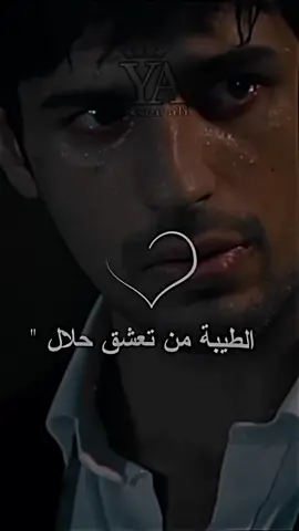 الطيبة من تعشق حلال وتالي تنذال ⚔️💔