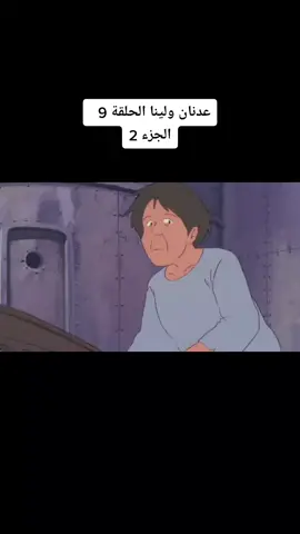 مسلسل عدنان ولينا