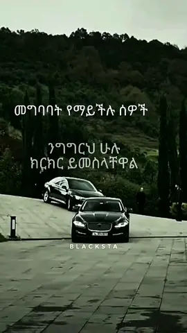 አርቃቂ ንግግሮች #ethiopian_tik_tok #foryourpage